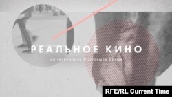Реальное кино: Цветаева. Эмиграция и возвращение