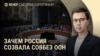 Вечер: заседание Совбеза ООН